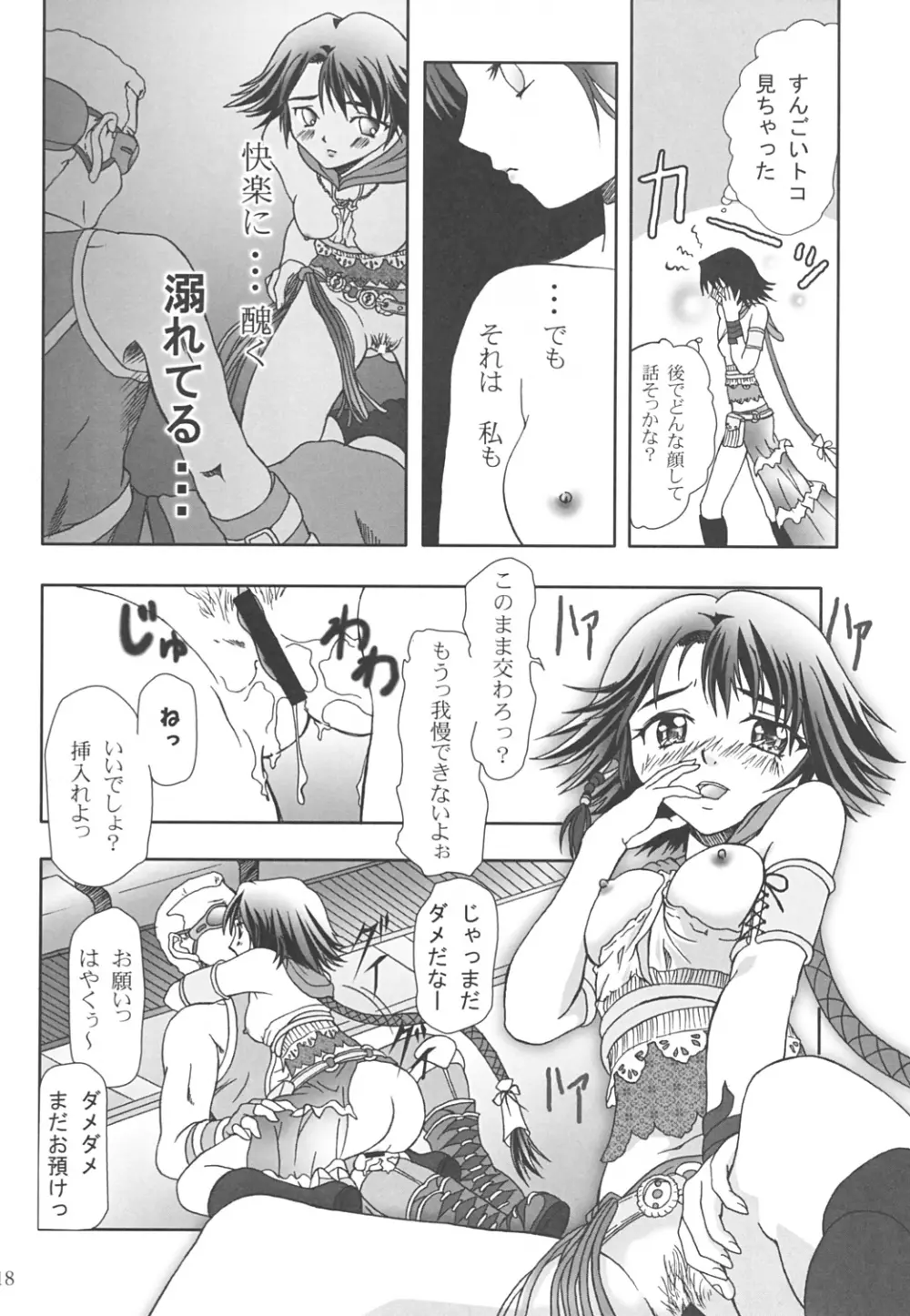 天稟天賦 Page.17