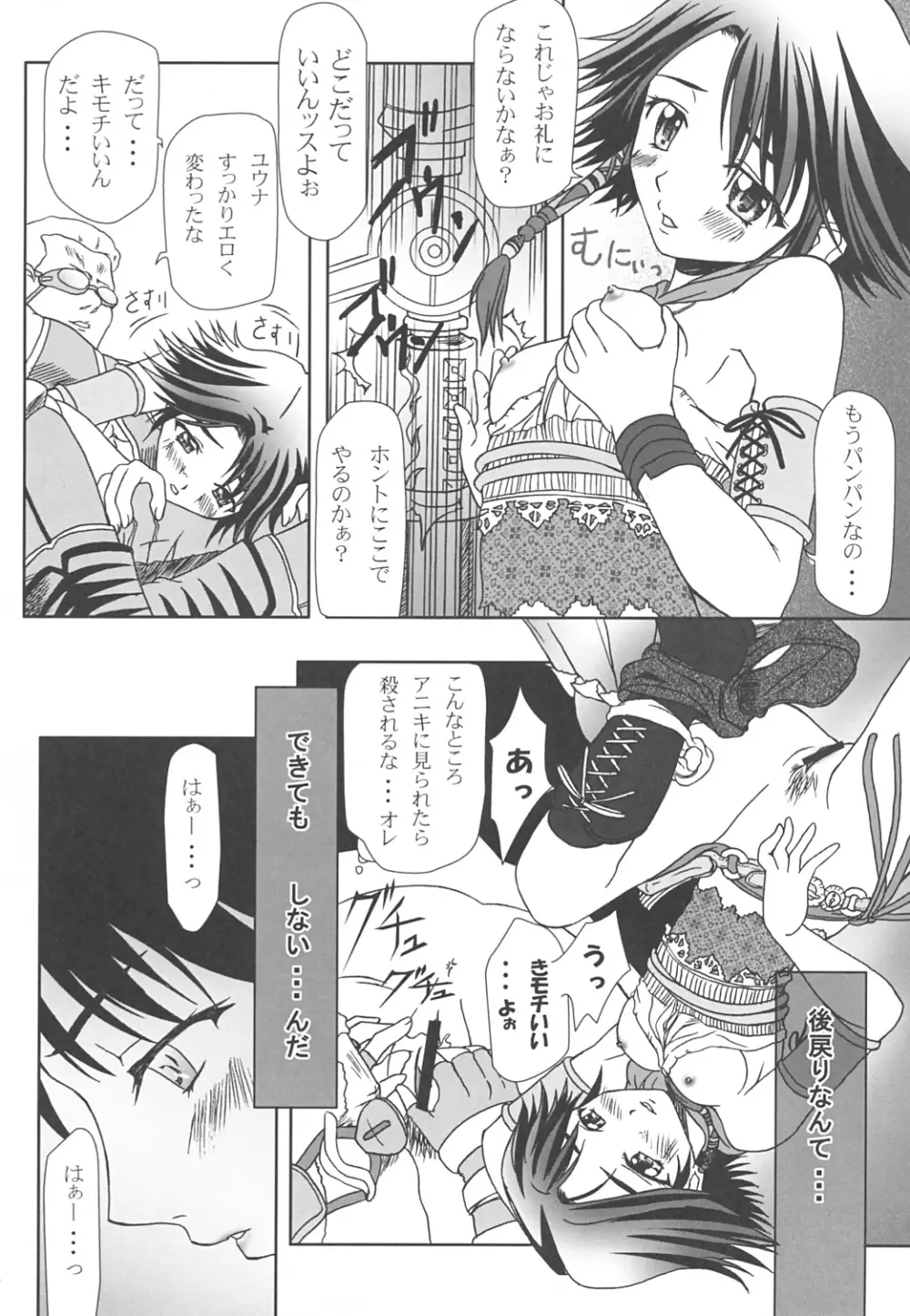 天稟天賦 Page.5