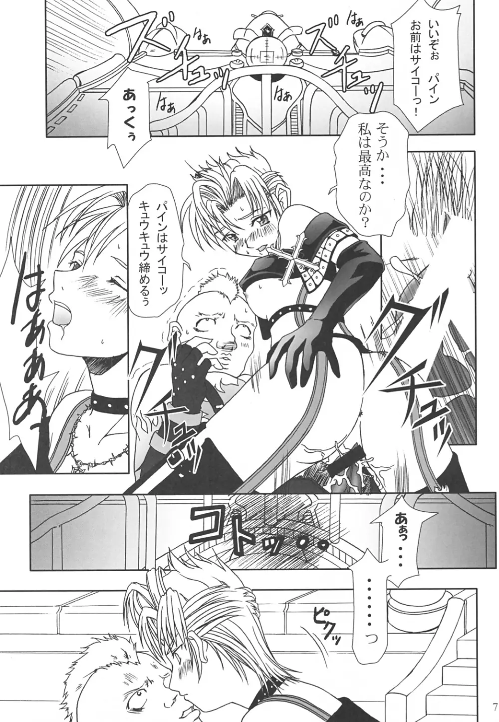 天稟天賦 Page.6