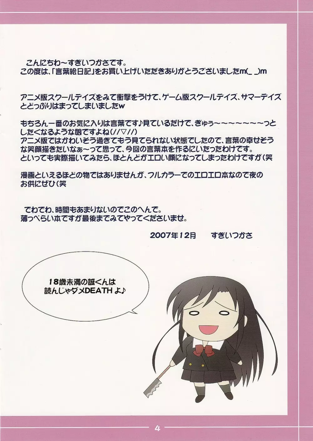 言葉絵日記 Page.3