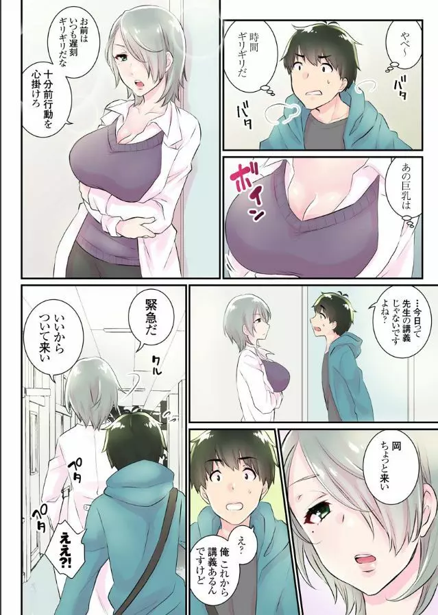 女体化ハーレム学園～うそでしょ?僕のナカに親友のアレが挿入ってる?!～4 Page.2