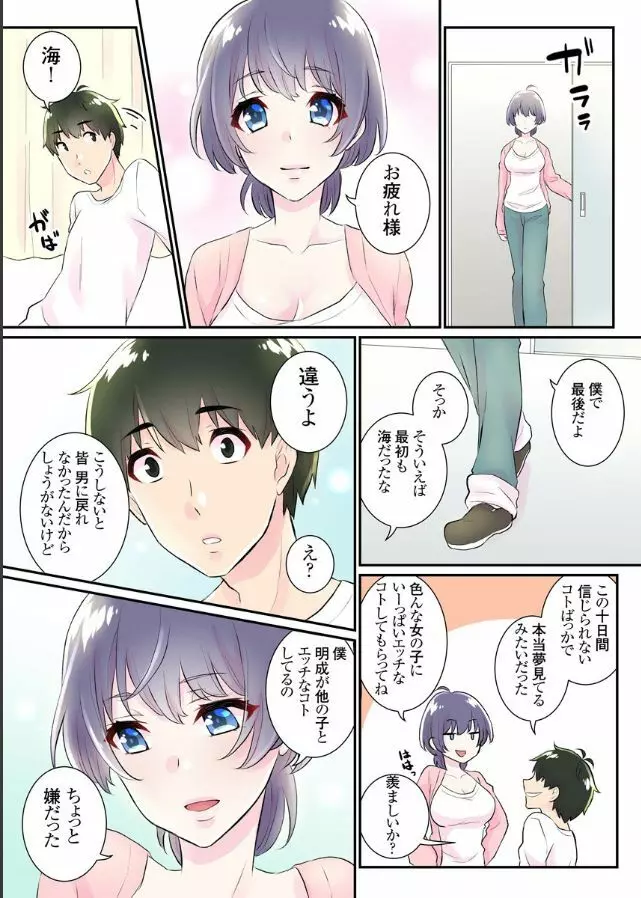 女体化ハーレム学園～うそでしょ?僕のナカに親友のアレが挿入ってる?!～4 Page.23