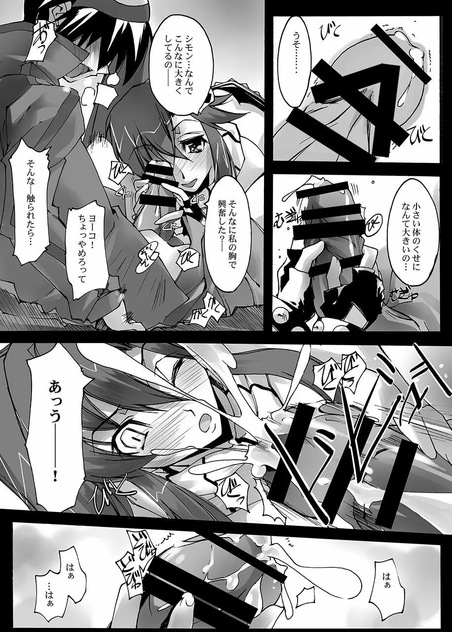 サクガンキ Page.8