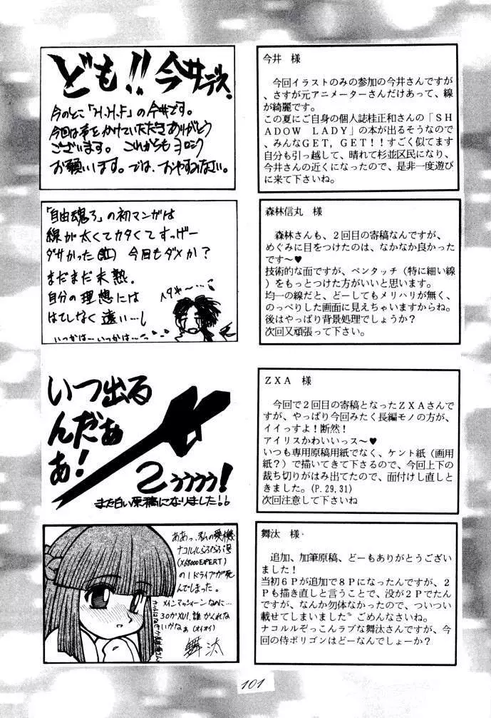 MEGAMI SPIRITS SECOND 女神魂 2 Page.101