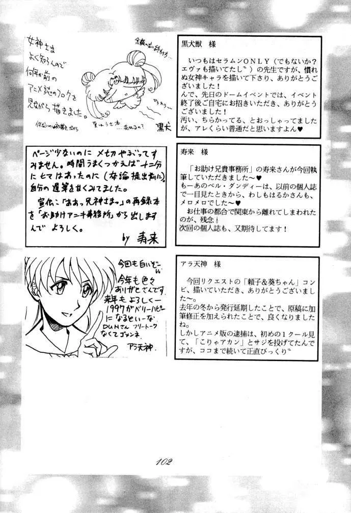 MEGAMI SPIRITS SECOND 女神魂 2 Page.102