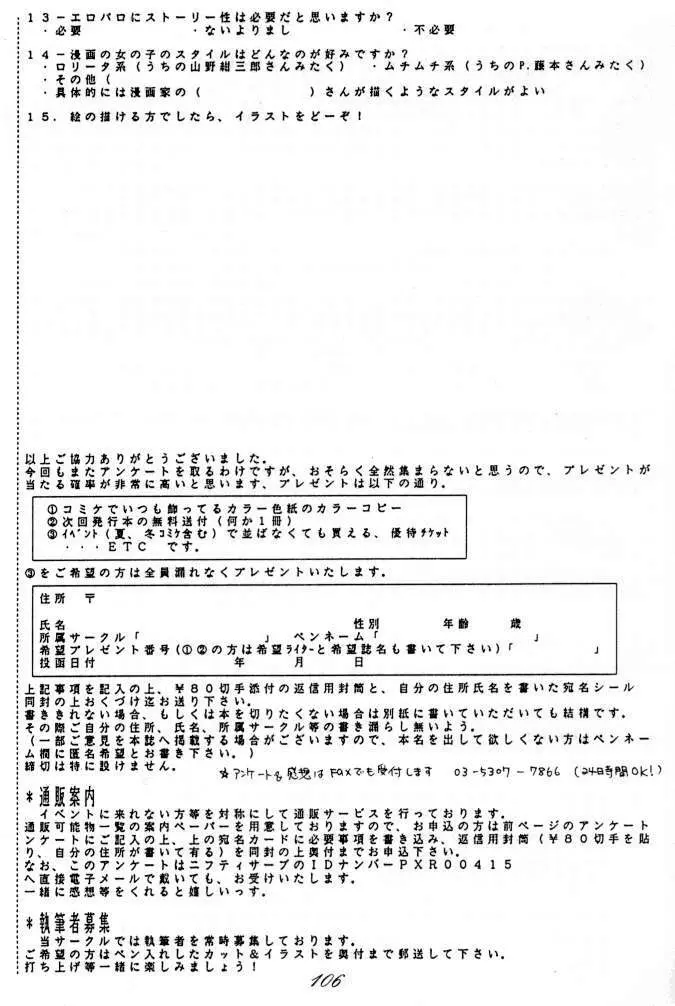 MEGAMI SPIRITS SECOND 女神魂 2 Page.106