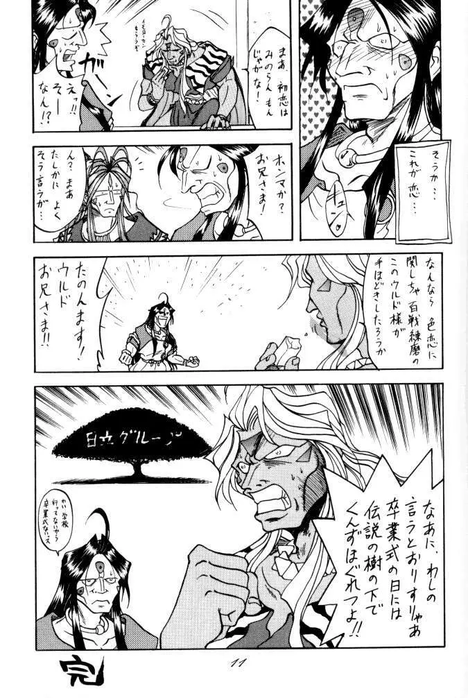MEGAMI SPIRITS SECOND 女神魂 2 Page.11