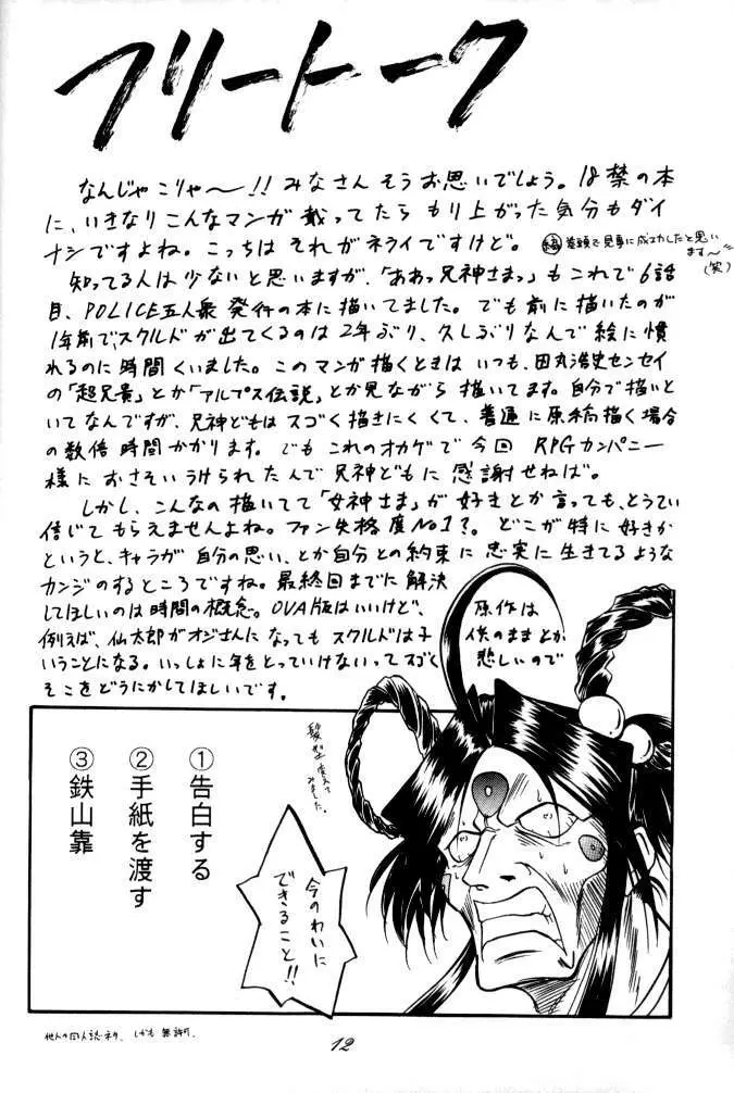 MEGAMI SPIRITS SECOND 女神魂 2 Page.12