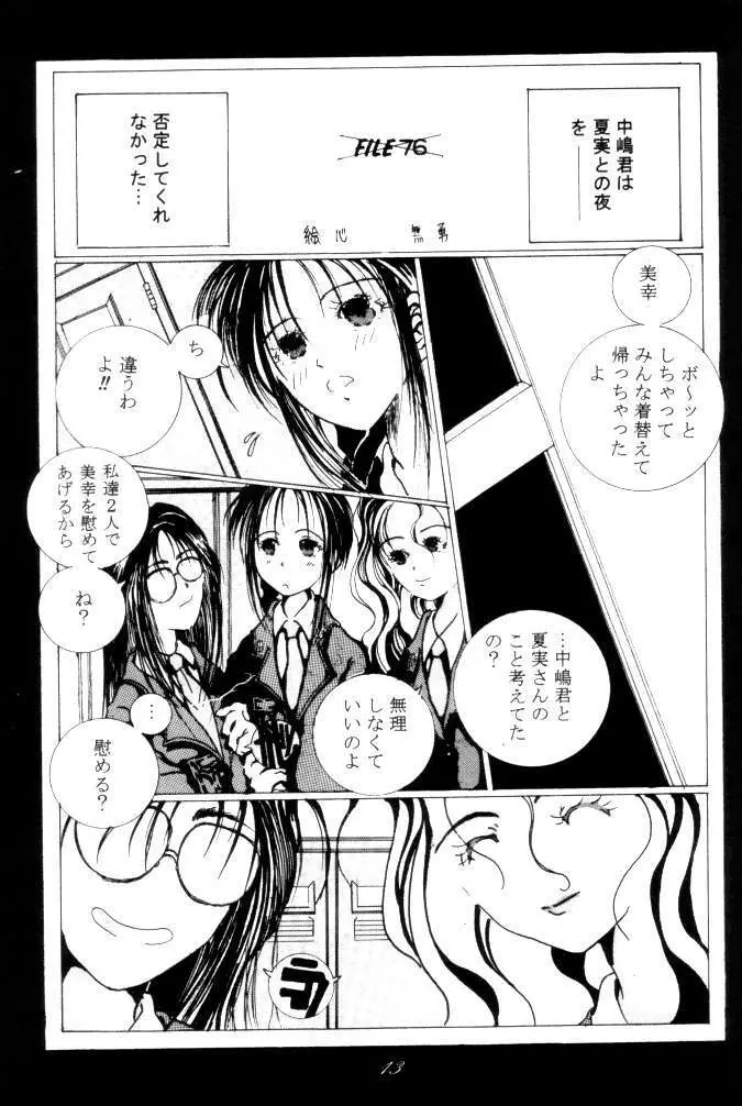 MEGAMI SPIRITS SECOND 女神魂 2 Page.13