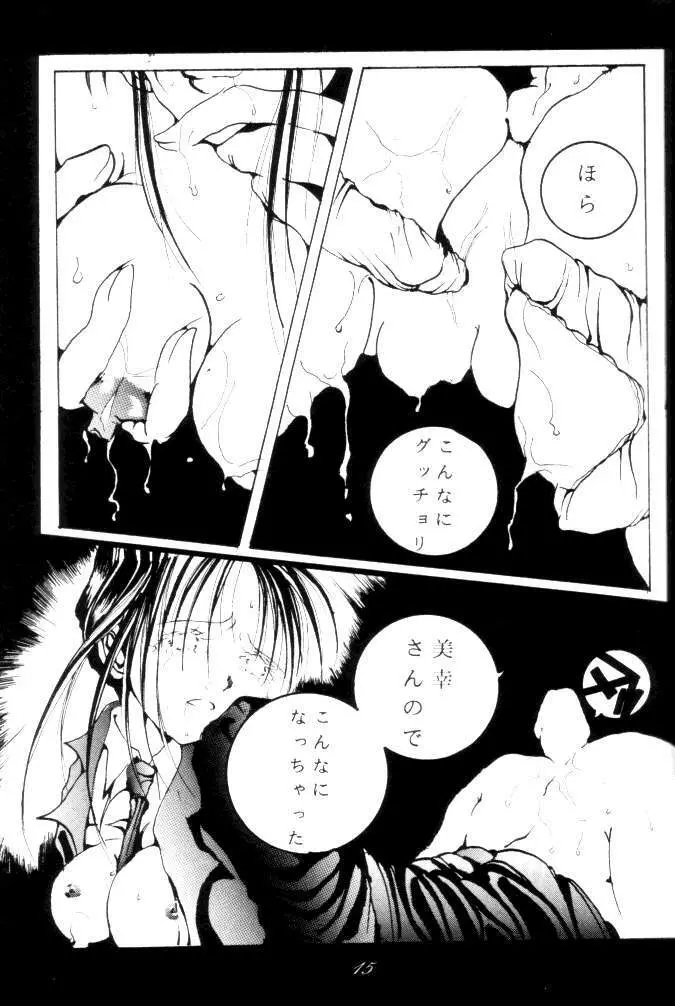 MEGAMI SPIRITS SECOND 女神魂 2 Page.15