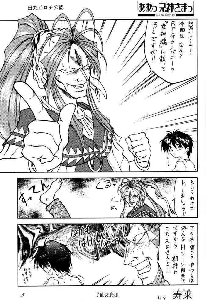 MEGAMI SPIRITS SECOND 女神魂 2 Page.5