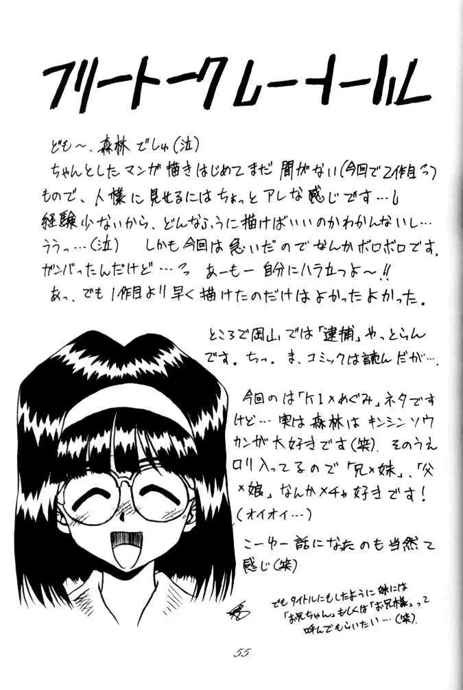 MEGAMI SPIRITS SECOND 女神魂 2 Page.55