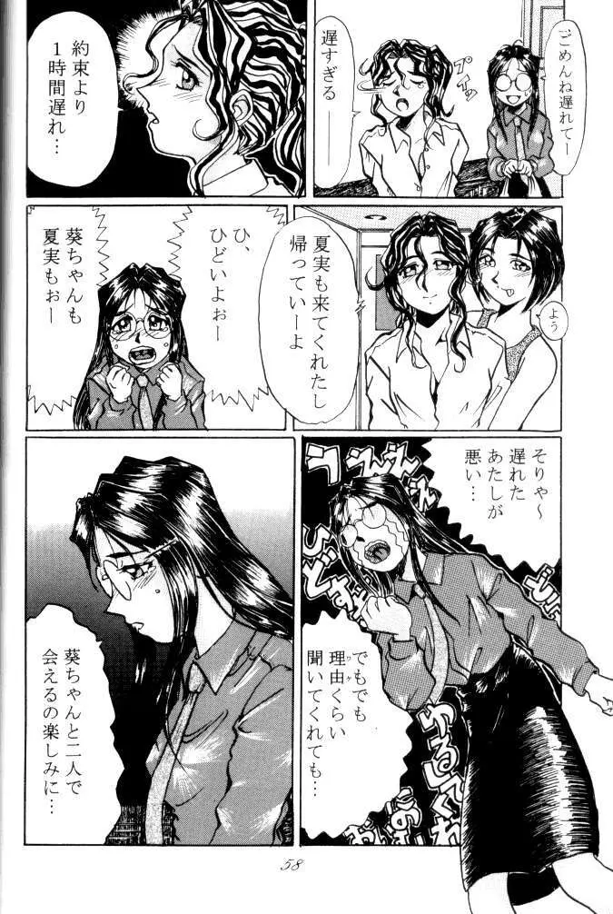 MEGAMI SPIRITS SECOND 女神魂 2 Page.58