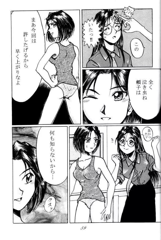 MEGAMI SPIRITS SECOND 女神魂 2 Page.59