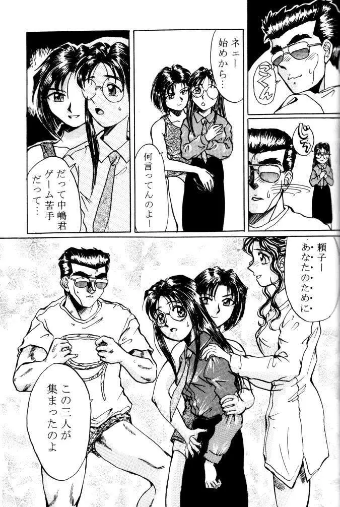 MEGAMI SPIRITS SECOND 女神魂 2 Page.61
