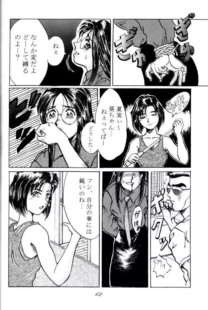MEGAMI SPIRITS SECOND 女神魂 2 Page.62