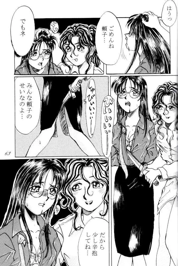 MEGAMI SPIRITS SECOND 女神魂 2 Page.63
