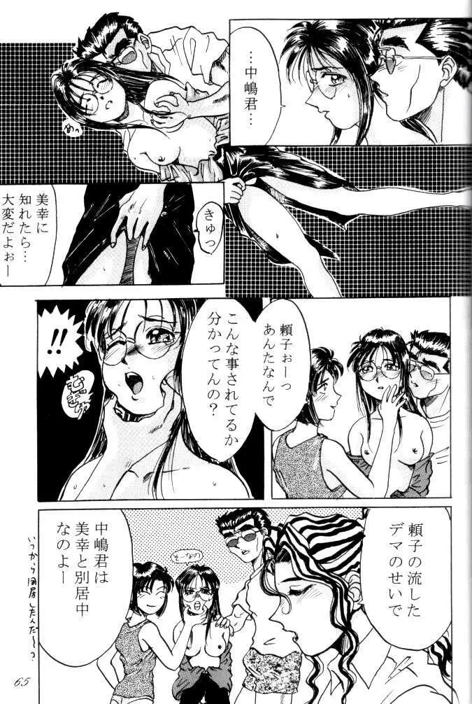 MEGAMI SPIRITS SECOND 女神魂 2 Page.65