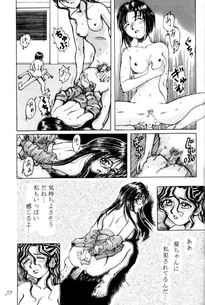 MEGAMI SPIRITS SECOND 女神魂 2 Page.73