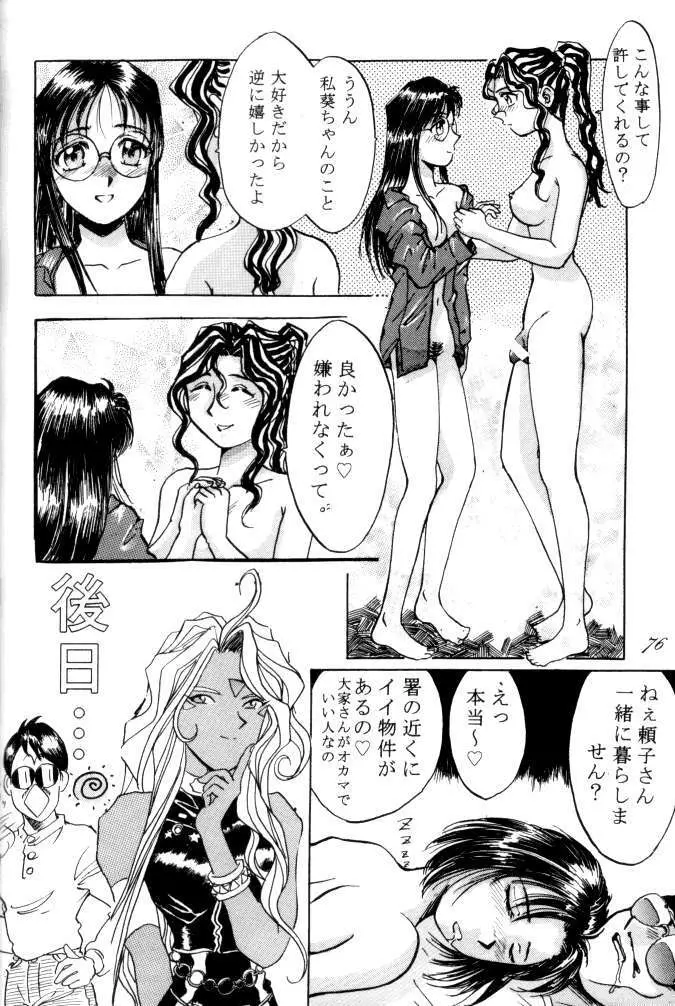 MEGAMI SPIRITS SECOND 女神魂 2 Page.76