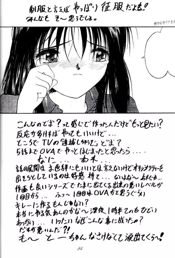 MEGAMI SPIRITS SECOND 女神魂 2 Page.84