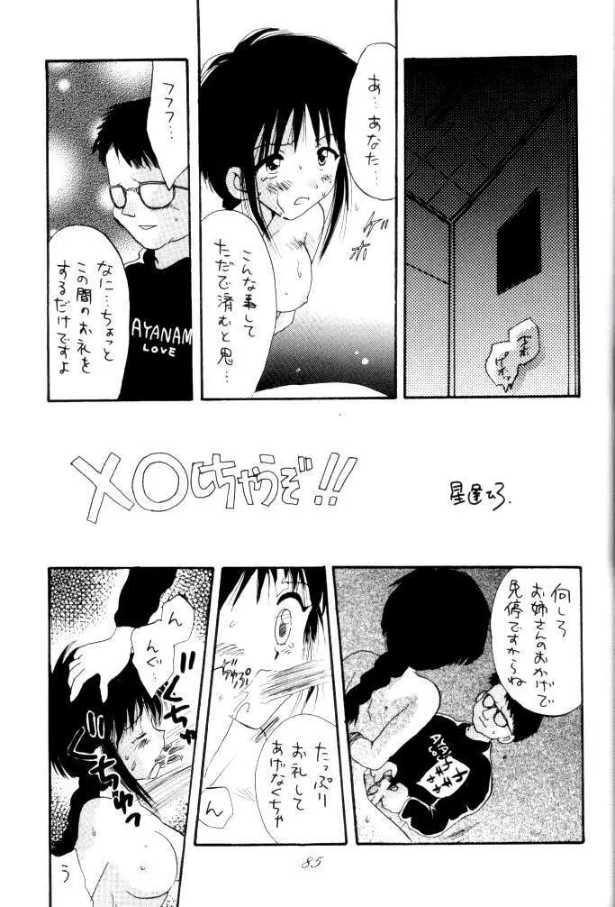 MEGAMI SPIRITS SECOND 女神魂 2 Page.85