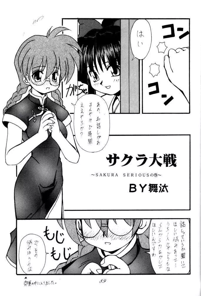 MEGAMI SPIRITS SECOND 女神魂 2 Page.89