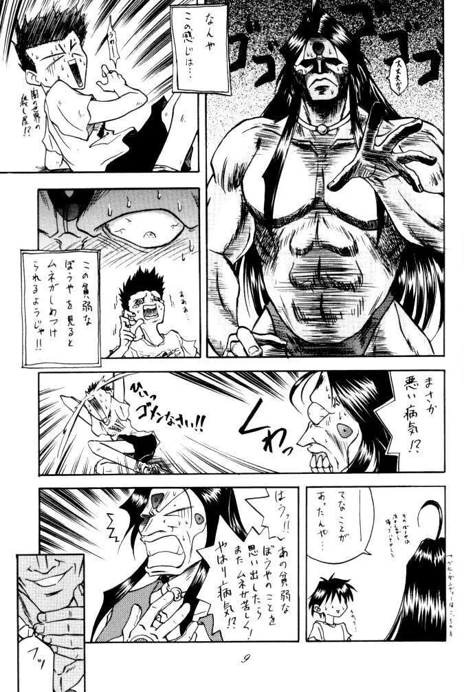 MEGAMI SPIRITS SECOND 女神魂 2 Page.9