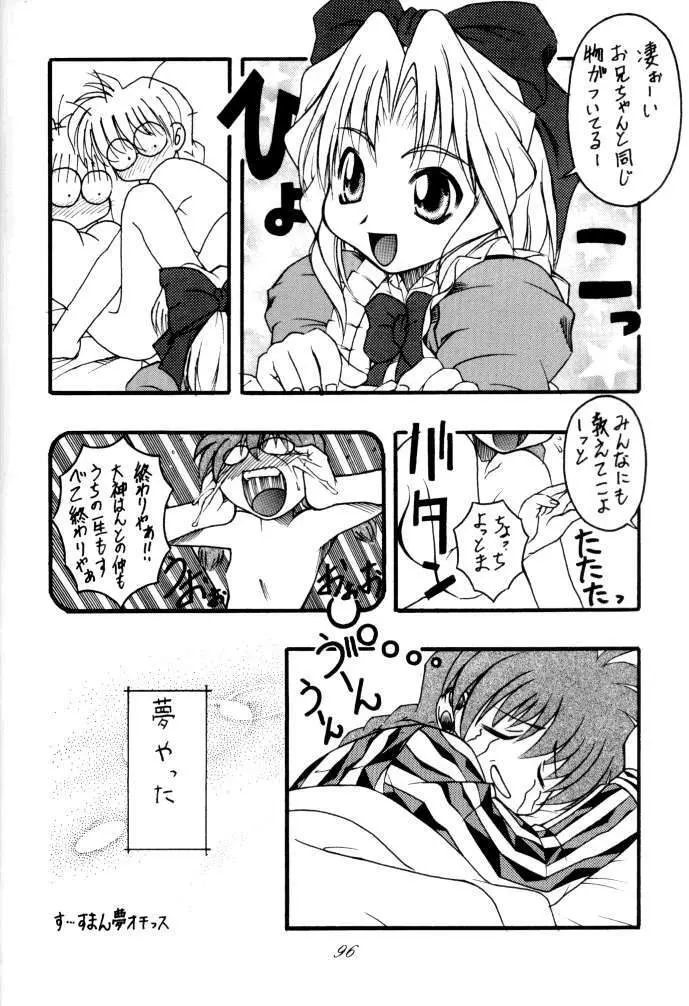 MEGAMI SPIRITS SECOND 女神魂 2 Page.96