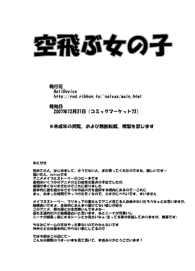ファンタジー系アニメ同人誌セット Page.23