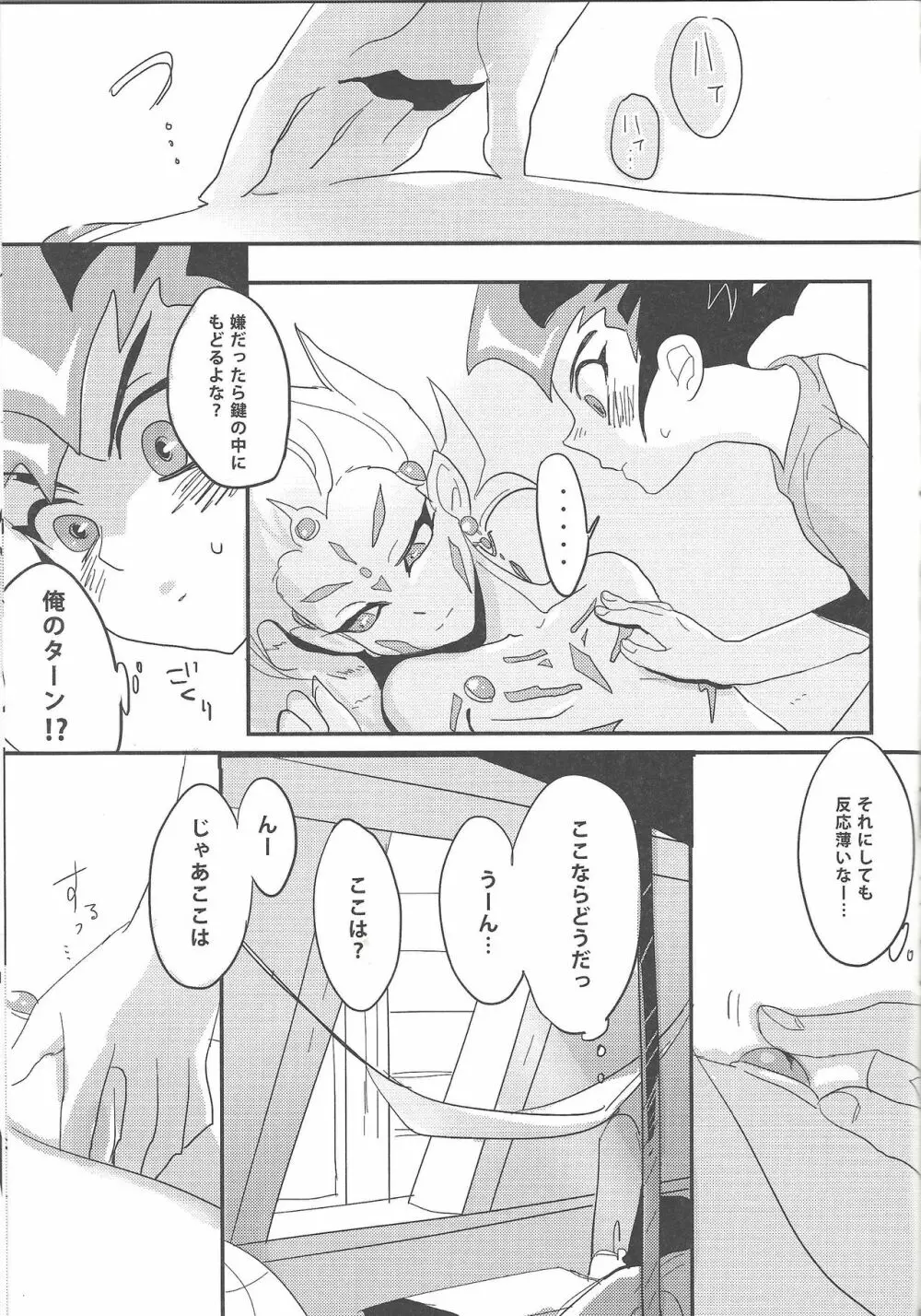 好奇心は猫を惑わせる Page.10