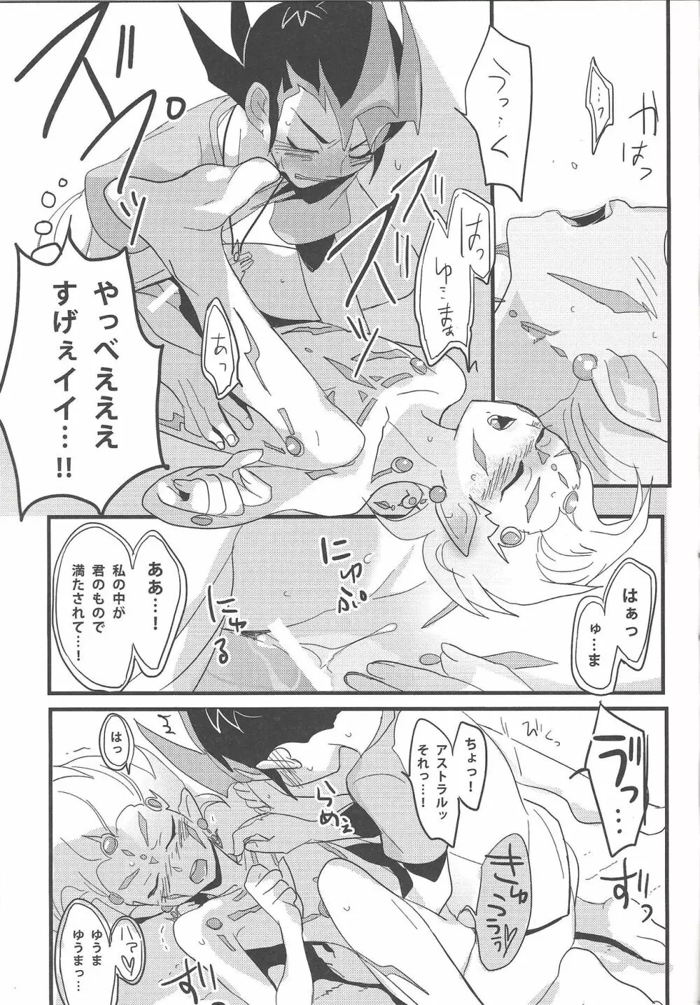 好奇心は猫を惑わせる Page.14