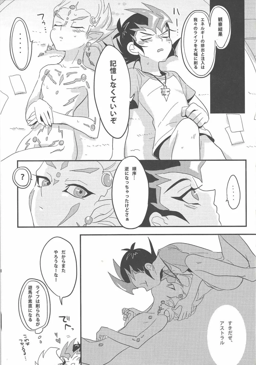 好奇心は猫を惑わせる Page.16