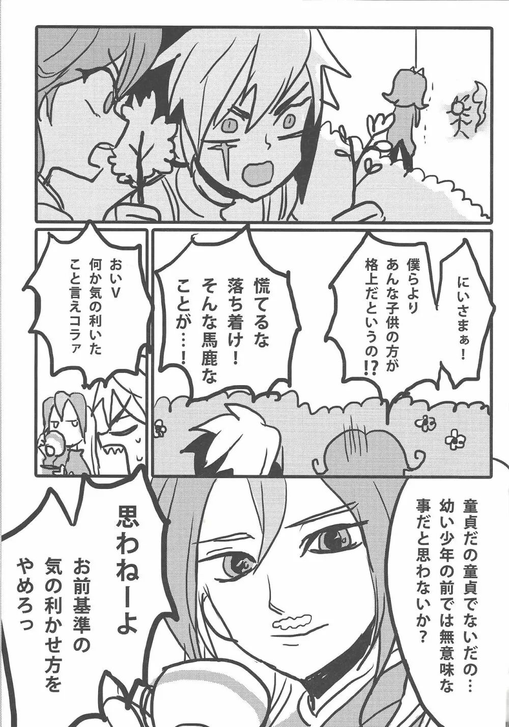 好奇心は猫を惑わせる Page.18