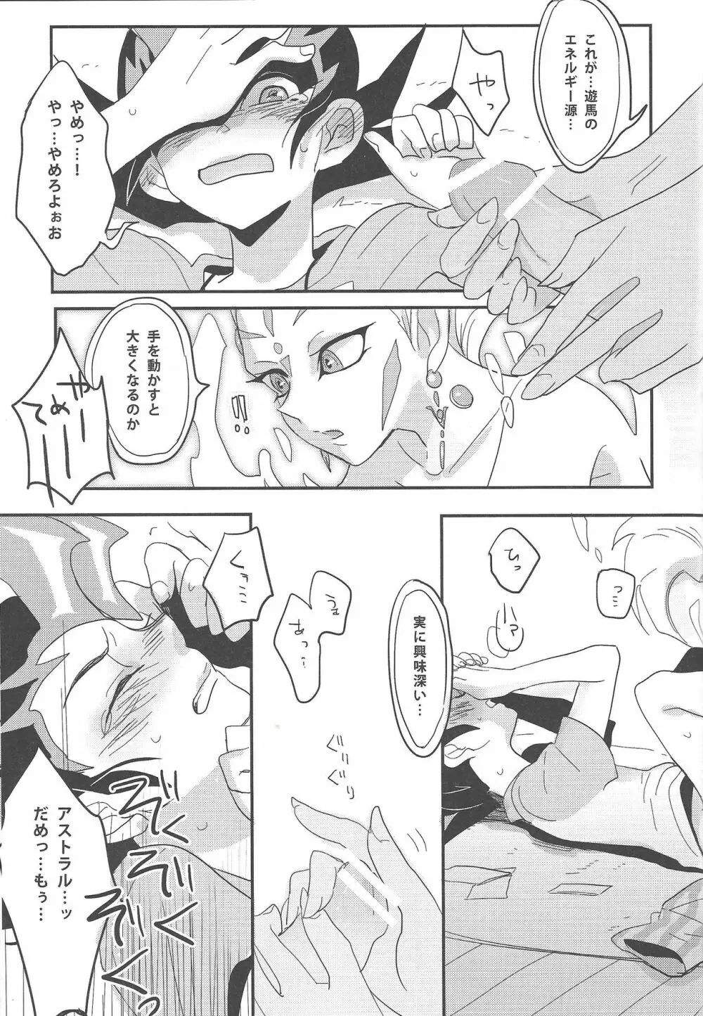 好奇心は猫を惑わせる Page.6