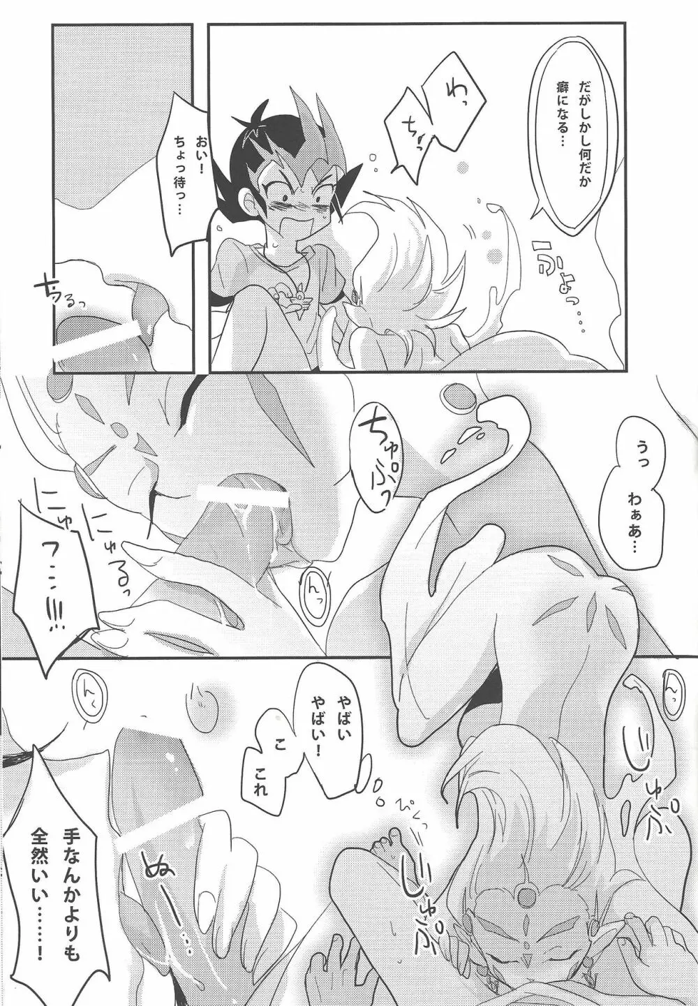 好奇心は猫を惑わせる Page.8