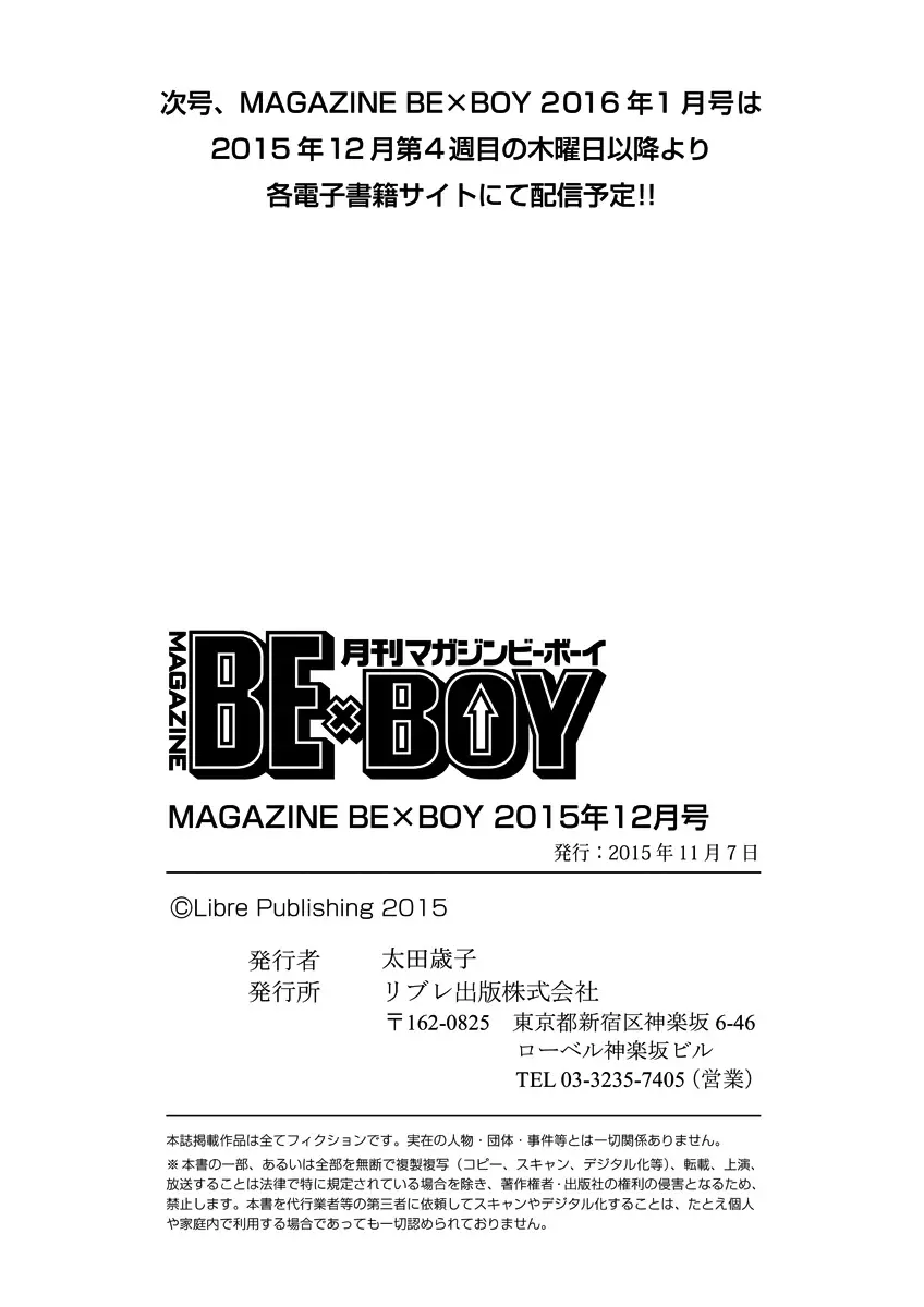 MAGAZINE BE×BOY 2015年12月号 Page.502