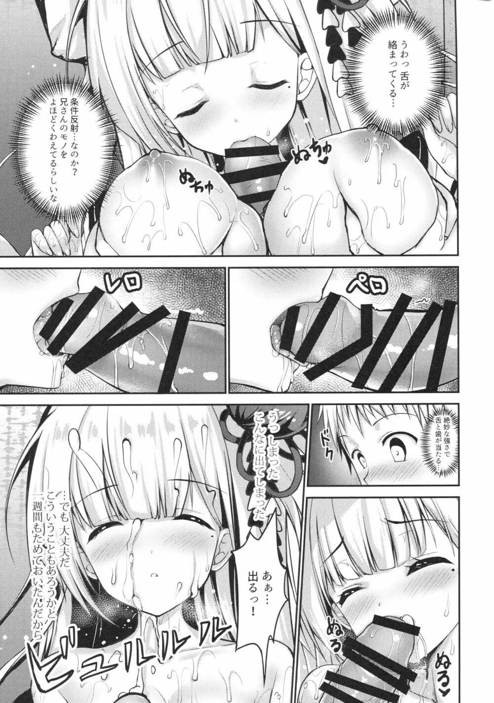 ずっと前から好きだったんだ! Page.10