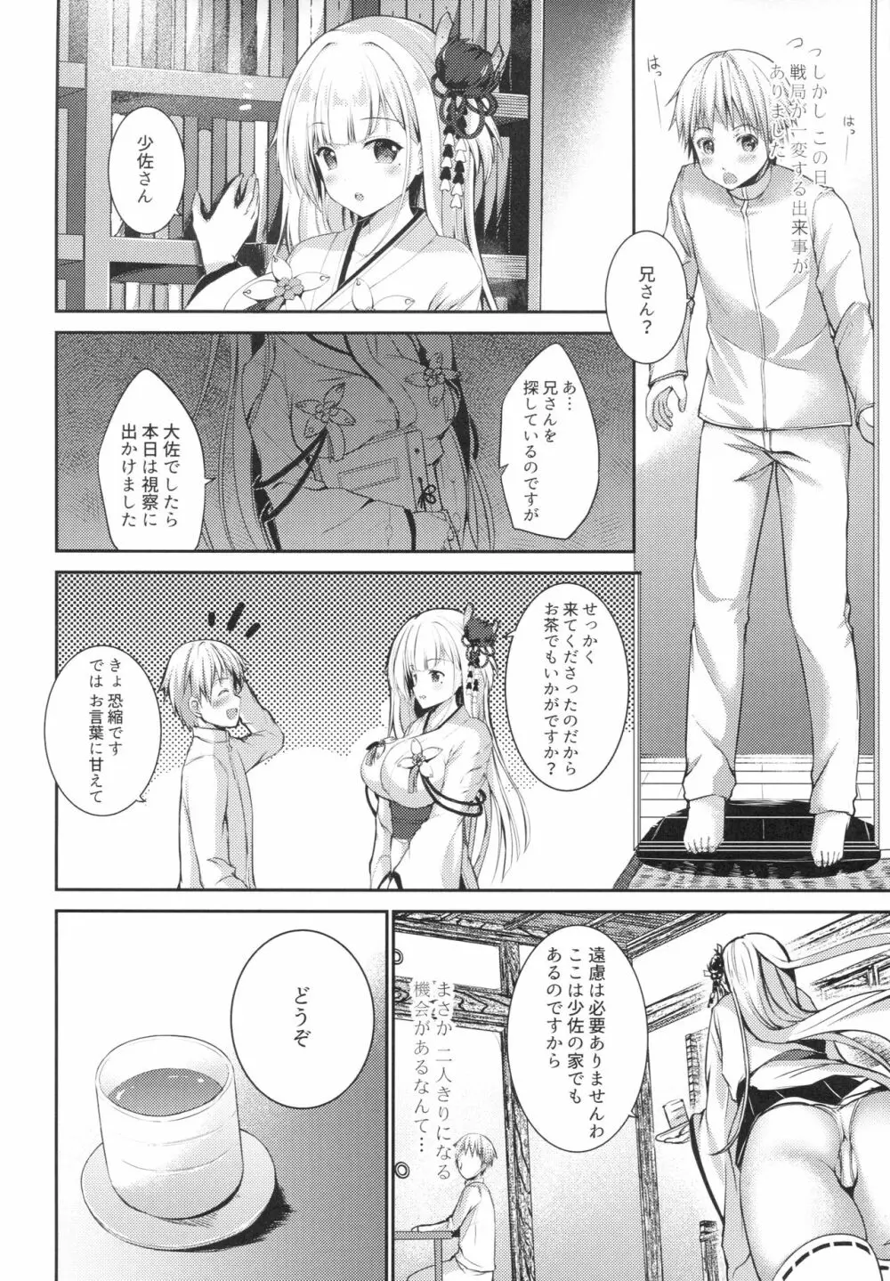 ずっと前から好きだったんだ! Page.5