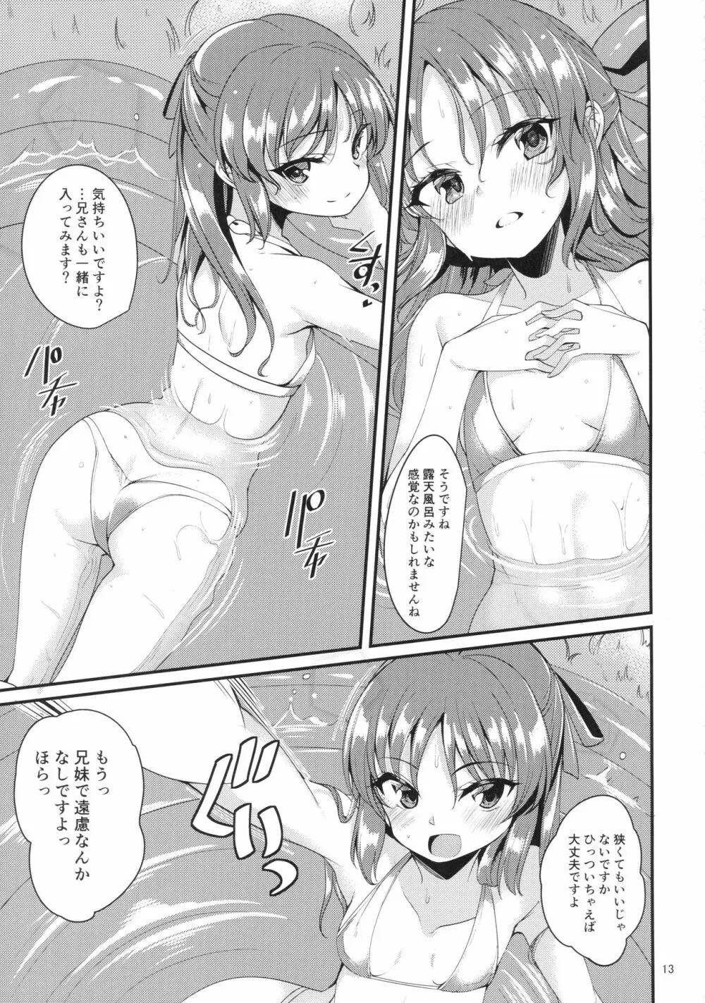 橘ありすのイメージビデオ体験記 妹編 Page.12