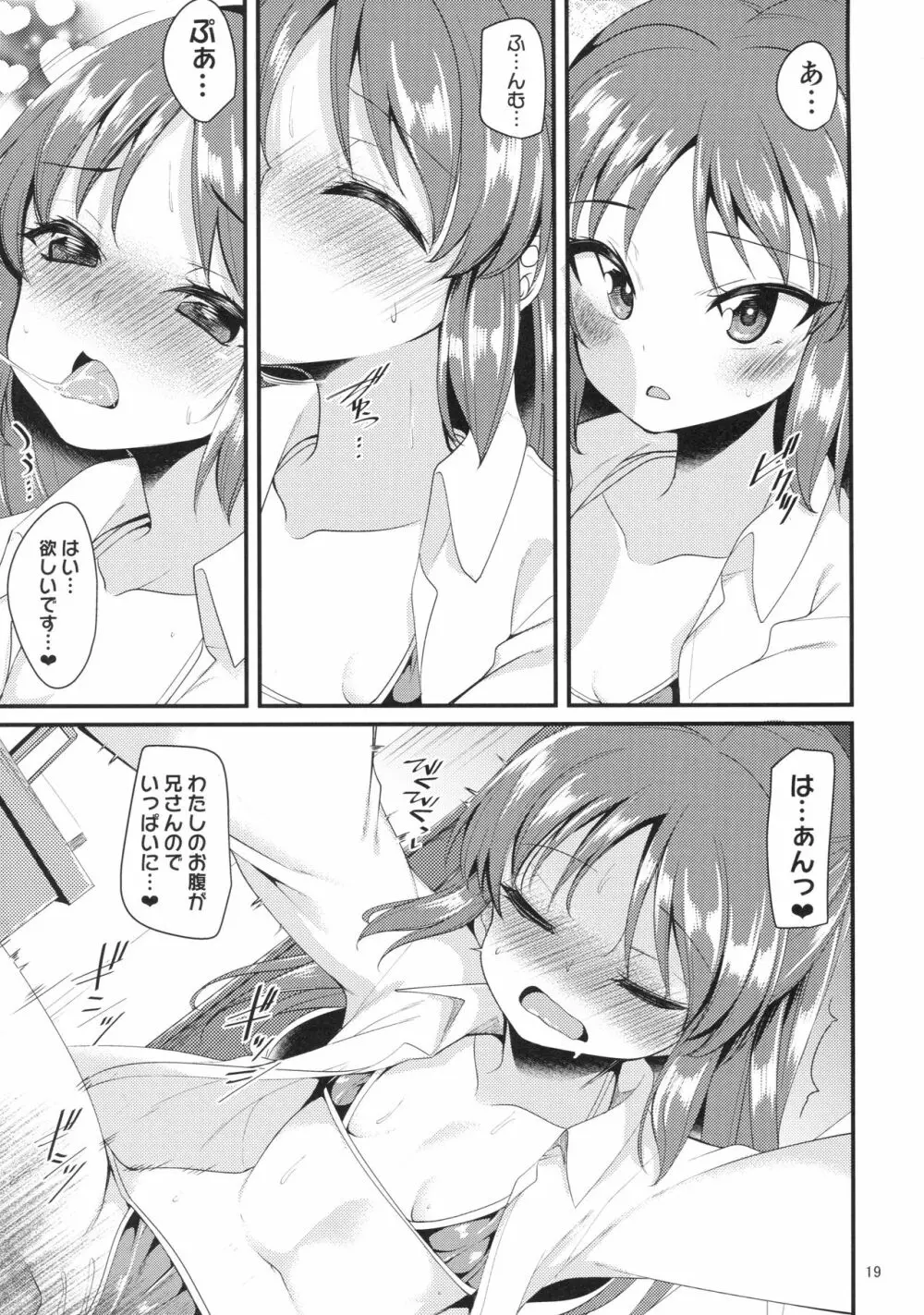 橘ありすのイメージビデオ体験記 妹編 Page.18