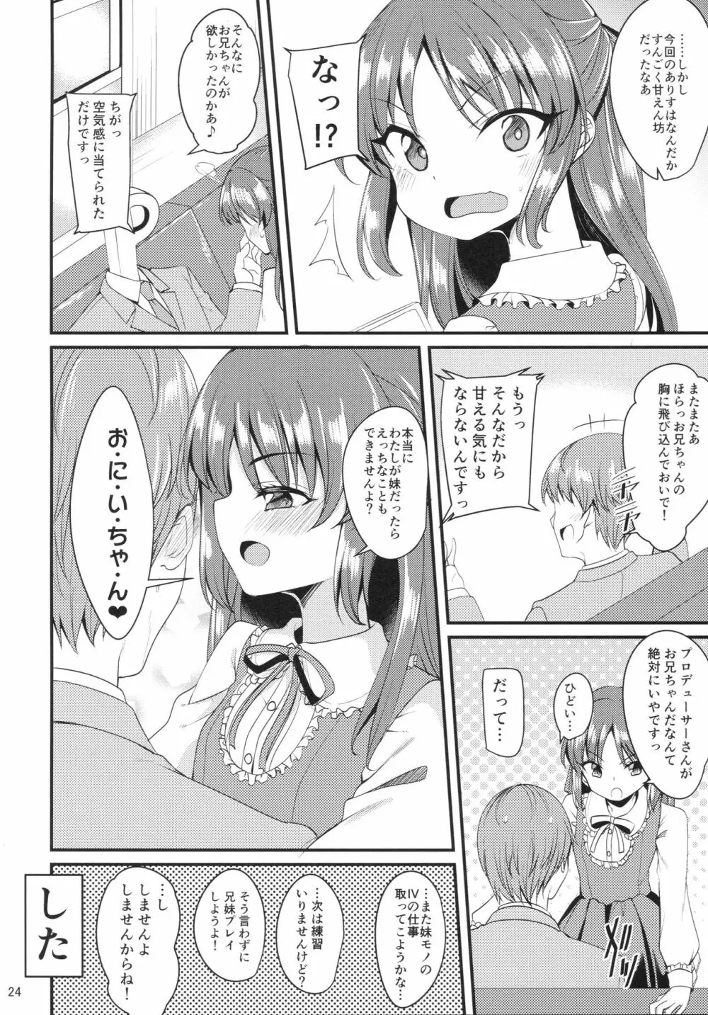 橘ありすのイメージビデオ体験記 妹編 Page.23