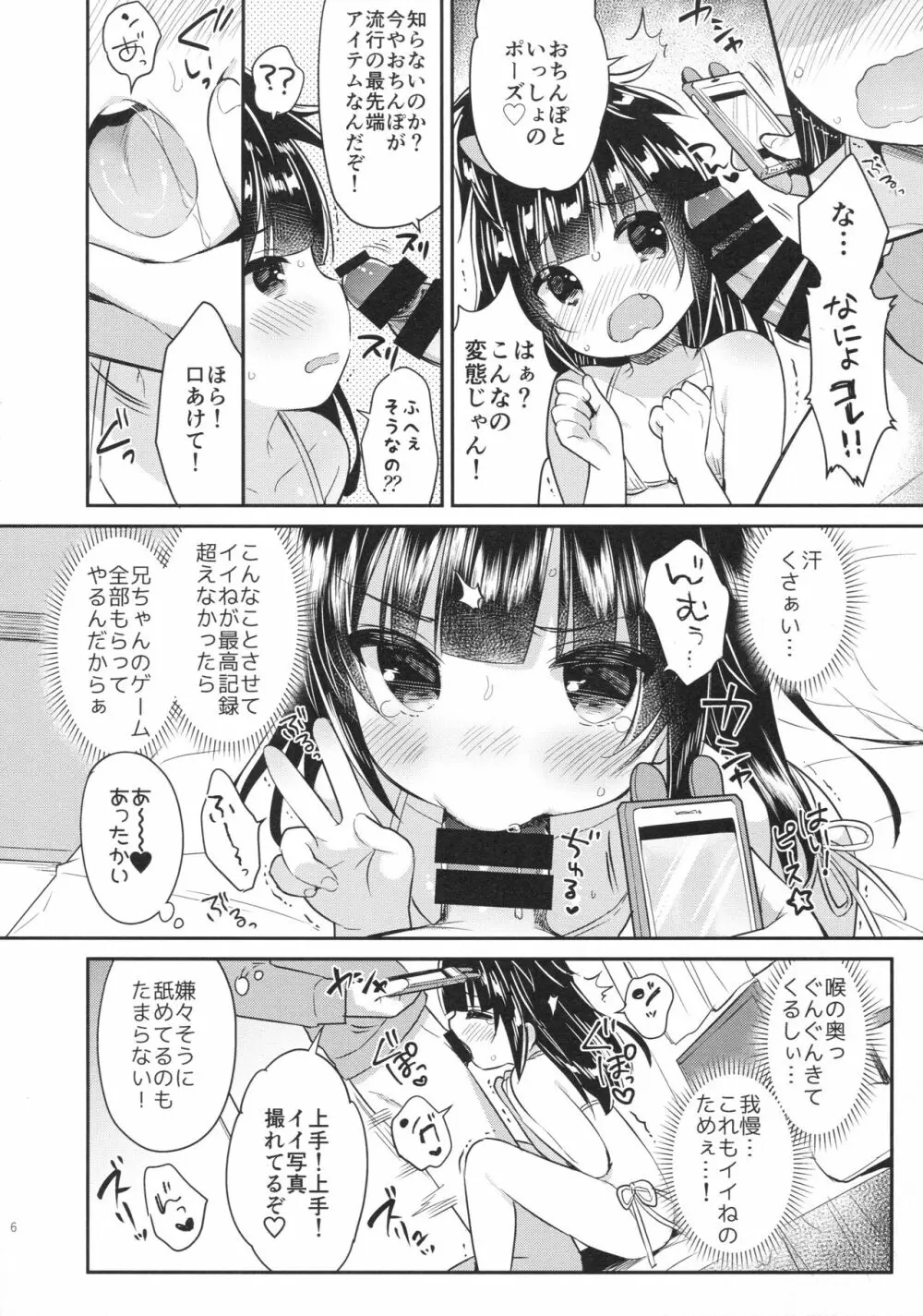 めざせ♡SNS映えマスター! Page.5