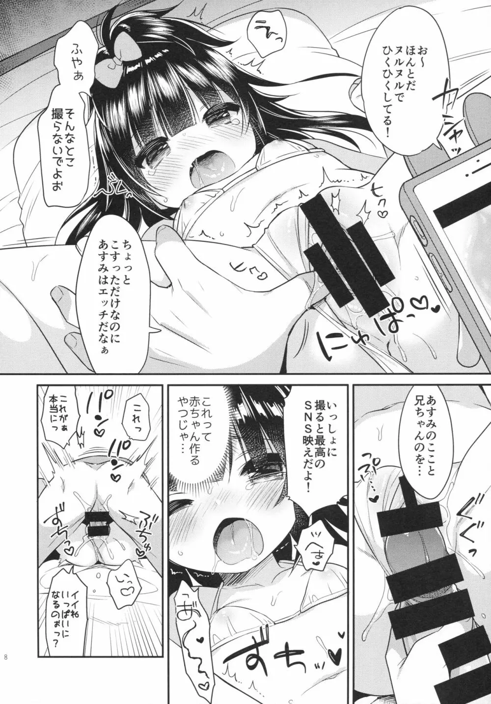 めざせ♡SNS映えマスター! Page.7