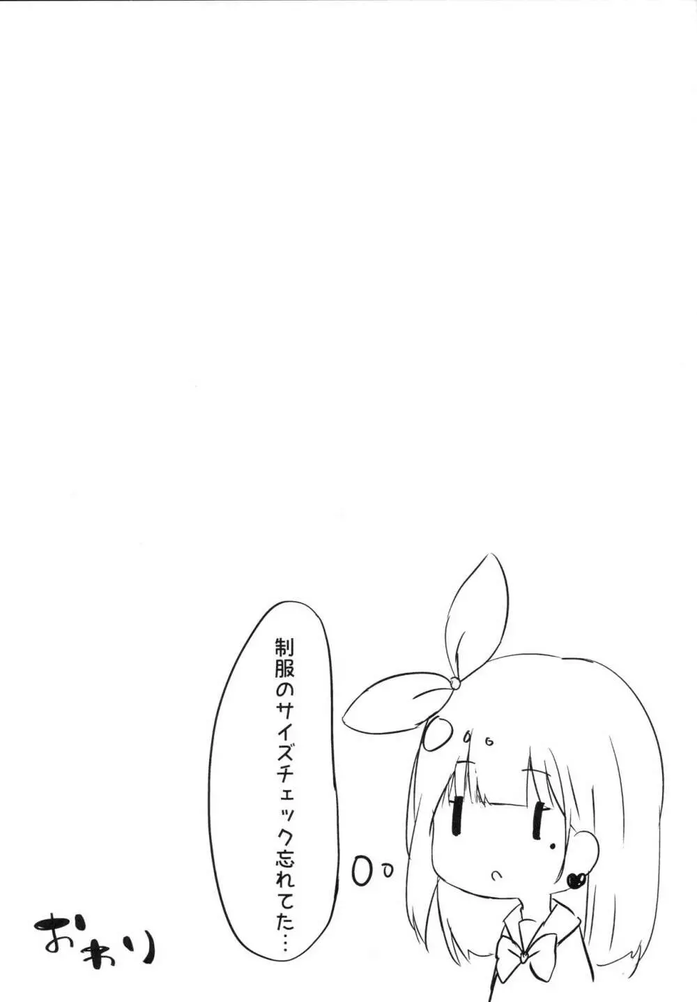おにいちゃんの童貞もらってあげてもい~よ? Page.13