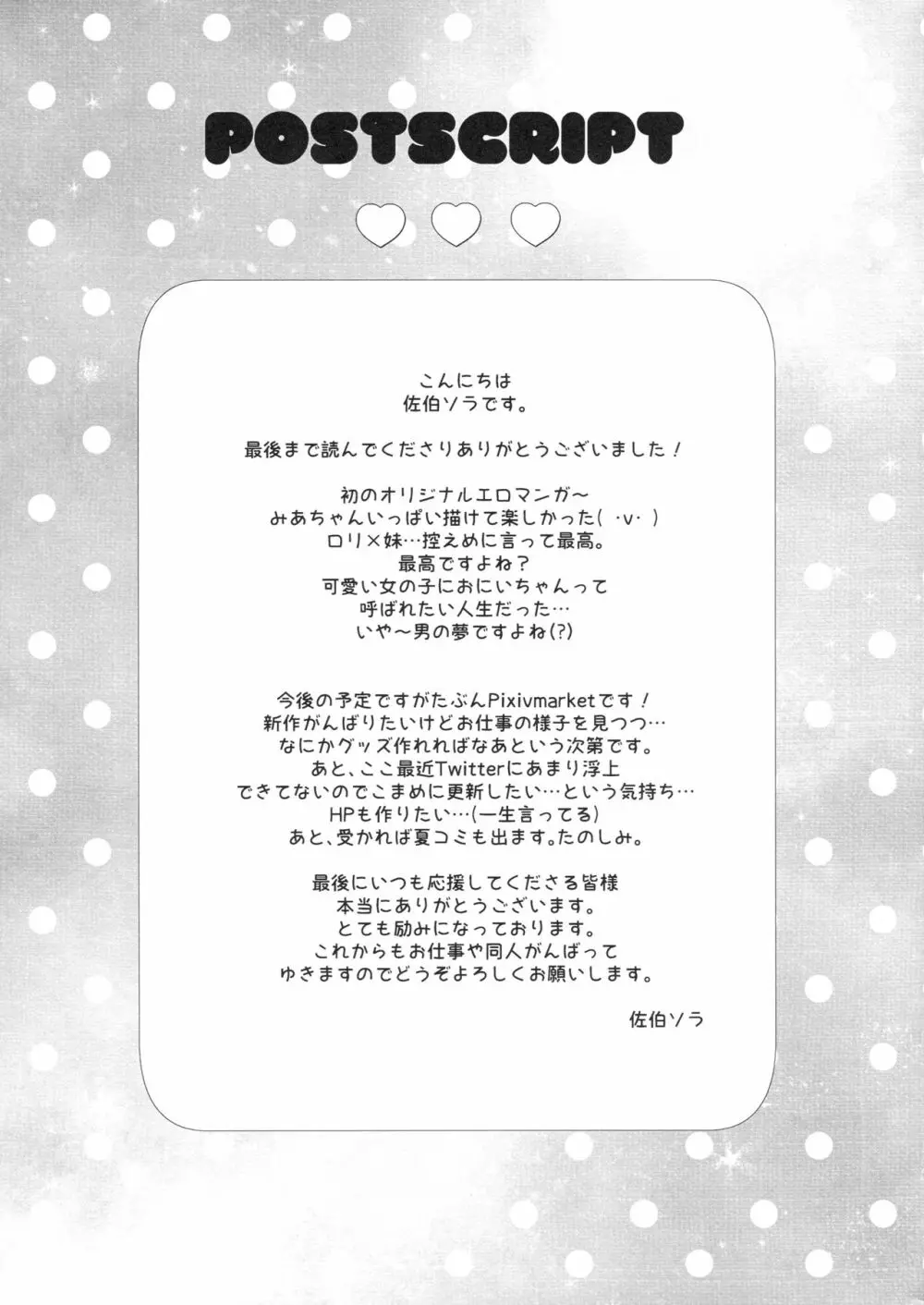 おにいちゃんの童貞もらってあげてもい~よ? Page.16