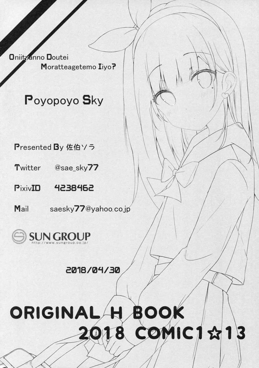 おにいちゃんの童貞もらってあげてもい~よ? Page.17