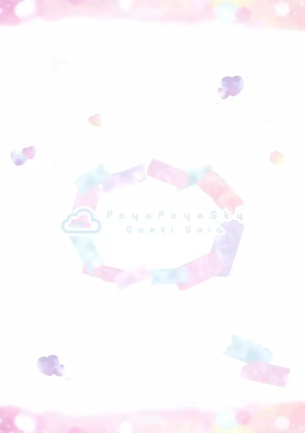 おにいちゃんの童貞もらってあげてもい~よ? Page.18