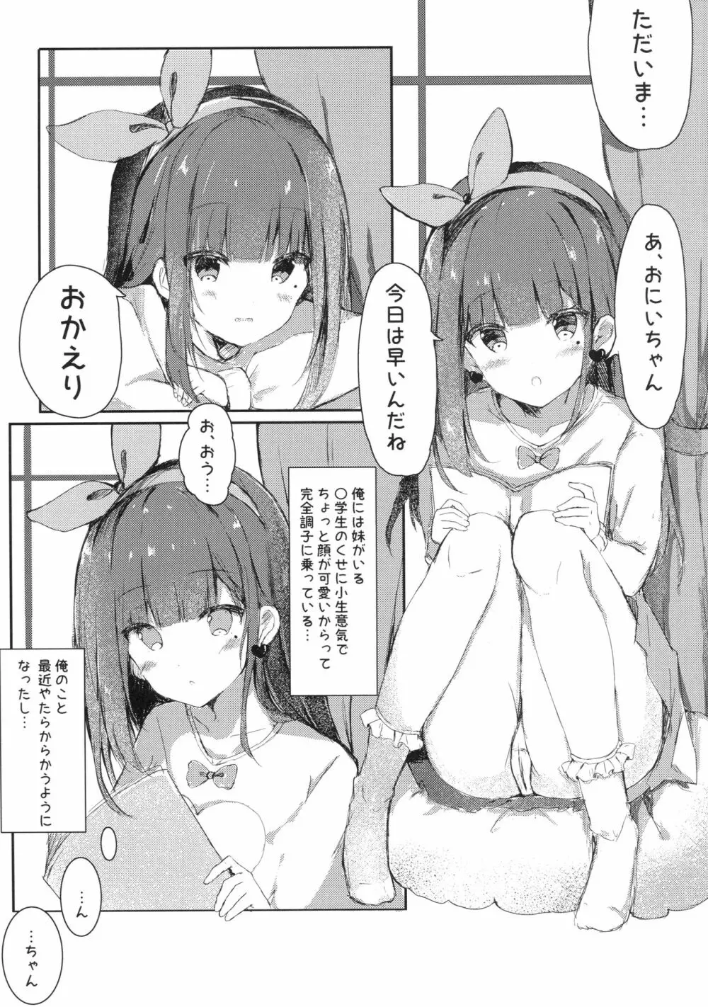 おにいちゃんの童貞もらってあげてもい~よ? Page.4
