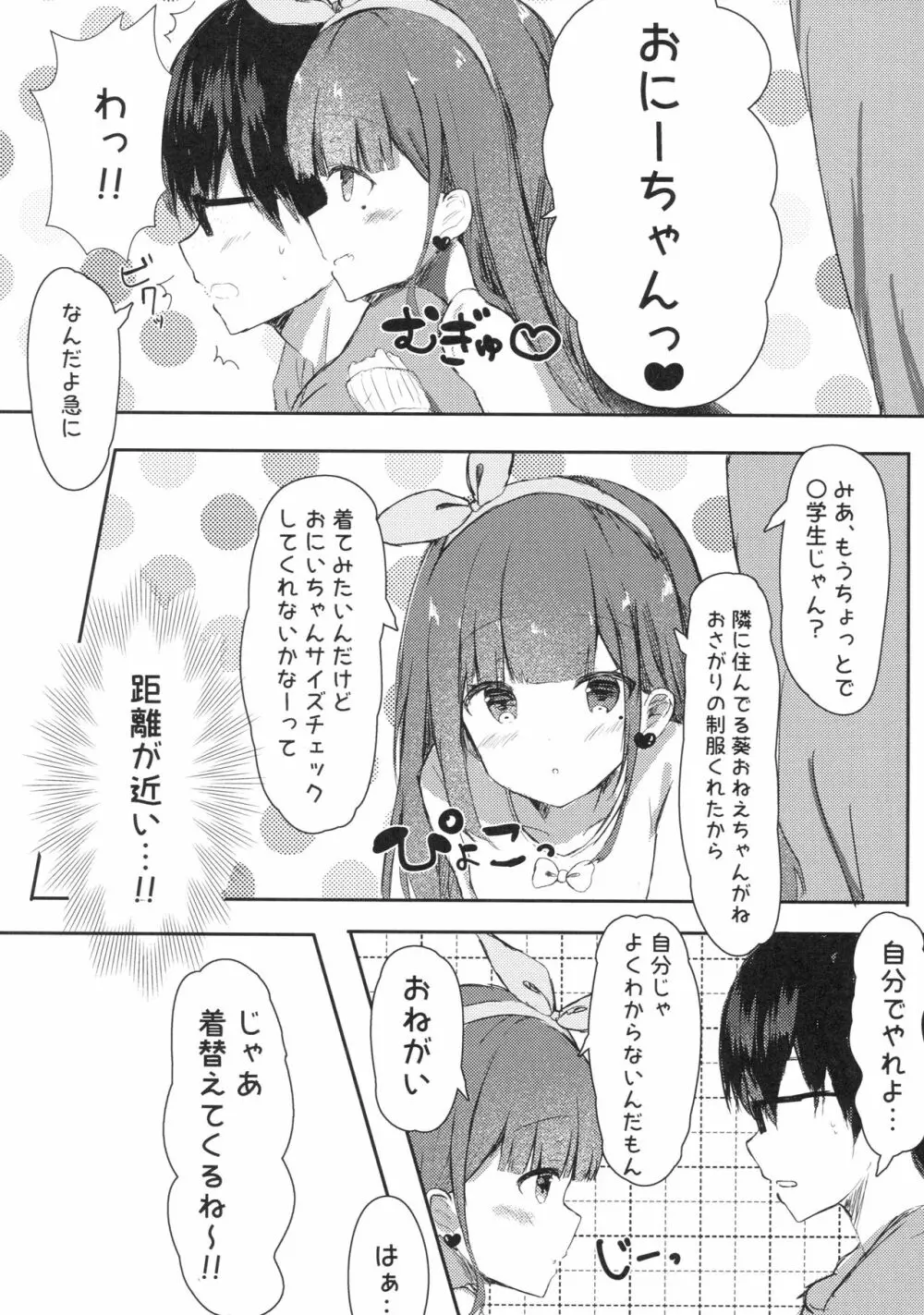 おにいちゃんの童貞もらってあげてもい~よ? Page.5
